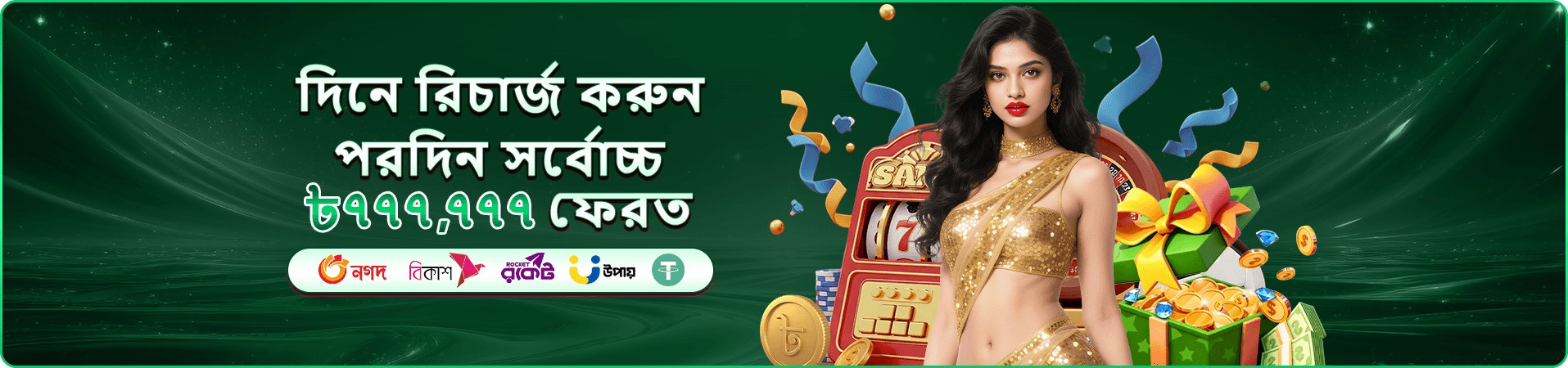 আলো ঝলমলে গেমিং প্রচারচিত্র