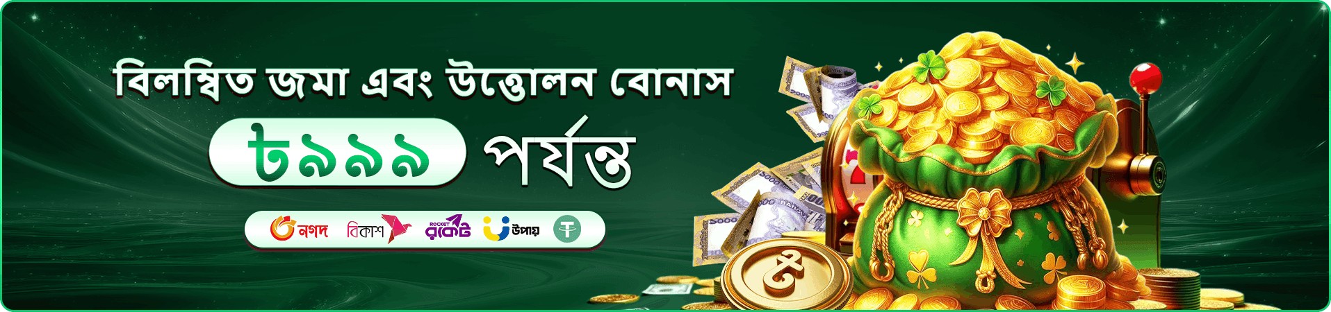 আলো ঝলমলে অনলাইন গেম প্রচারচিত্র